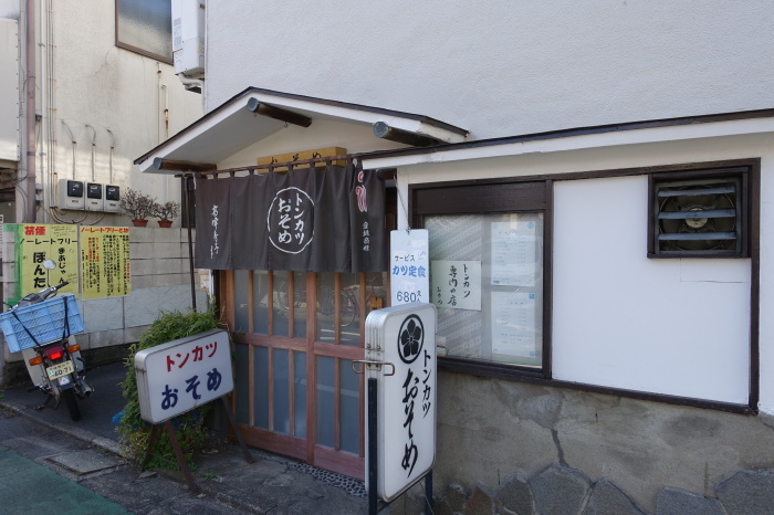 安いとんかつ おそめ 江古田 ぐうたらせいかつ2 安いとんかつ おそめ 江古田 ぐうたらせいかつ2