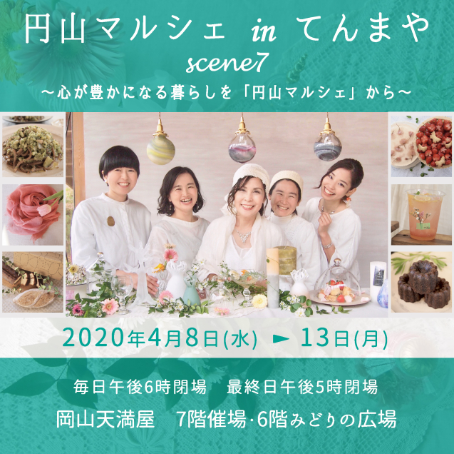 【4月開催中止】円山マルシェinてんまや scene7_d0145345_11450011.jpg