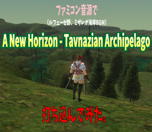 ファミコン音源でA New Horizon - Tavnazian Archipelago_e0401547_16522388.png