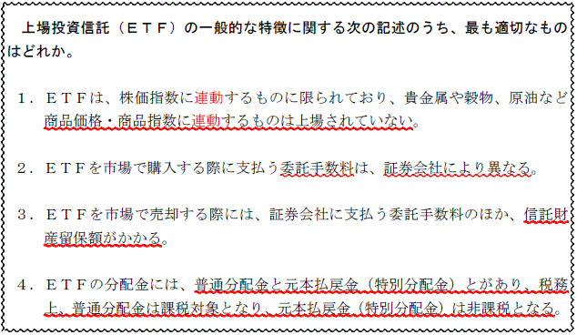 過去問のツボ押し 上場投資信託 ｅｔｆ の特徴 覆面ファイナンシャルプランナーのｆｐ道