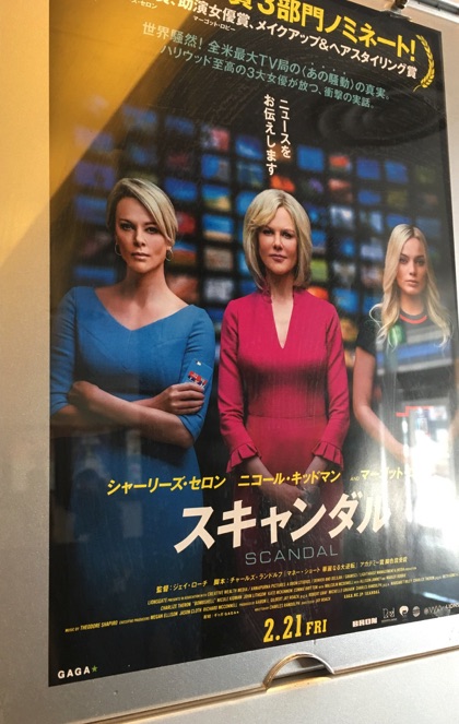 映画「スキャンダル」_d0164691_1733898.jpg