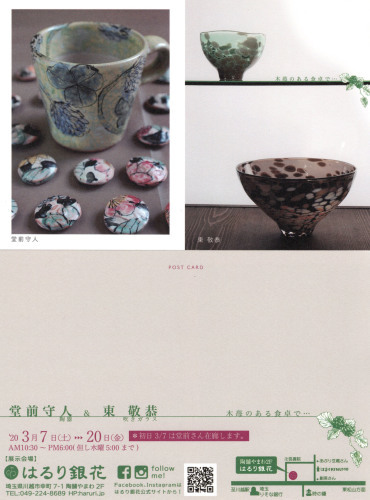 はるり銀花(川越市)での二人展のお知らせ_c0212902_16293800.jpg