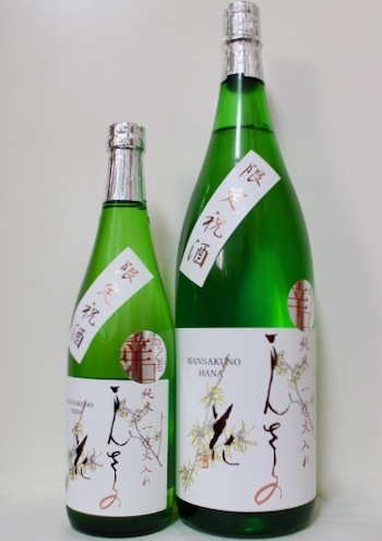 まんさくの花・純米 限定祝酒（2020.02.25 TUE.）_c0084908_13484517.jpeg