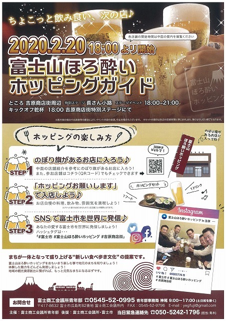 これからは「毎日ホッピング」を期待! 吉原商店街周辺で初の「富士山ほろ酔いホッピング」_f0141310_07123995.jpg
