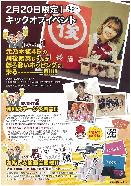 これからは「毎日ホッピング」を期待! 吉原商店街周辺で初の「富士山ほろ酔いホッピング」_f0141310_07124520.jpg