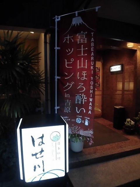 これからは「毎日ホッピング」を期待! 吉原商店街周辺で初の「富士山ほろ酔いホッピング」_f0141310_07125794.jpg