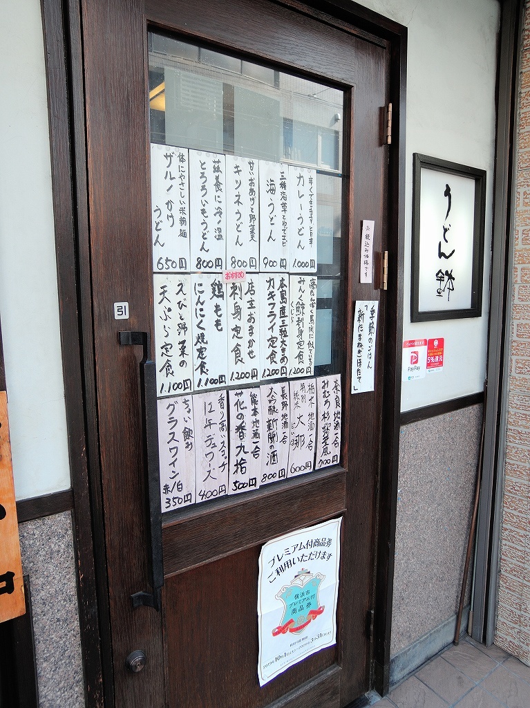 うどん鉢@白楽_a0384046_22203283.jpg