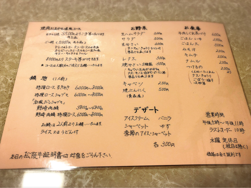 焼肉 野崎_e0292546_23445034.jpg