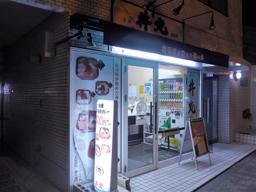 広尾「きたぽん酒」へ行く。_f0232060_1619842.jpg