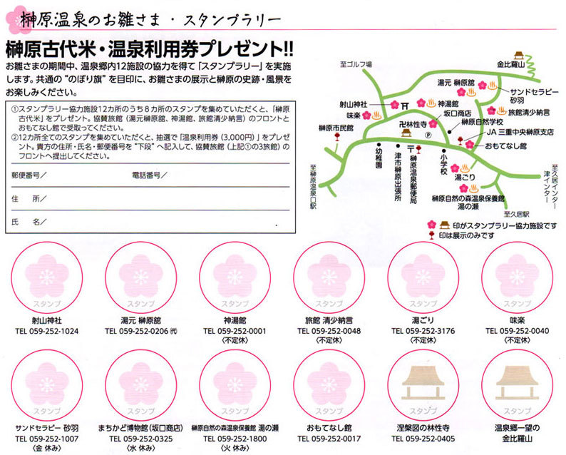 誰でも参加出来るスタンプラリー_b0145296_08253132.jpg