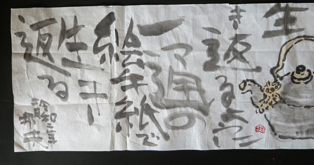 小池邦夫先生から まさかまさかの2通目の絵手紙_f0346196_10593050.jpg