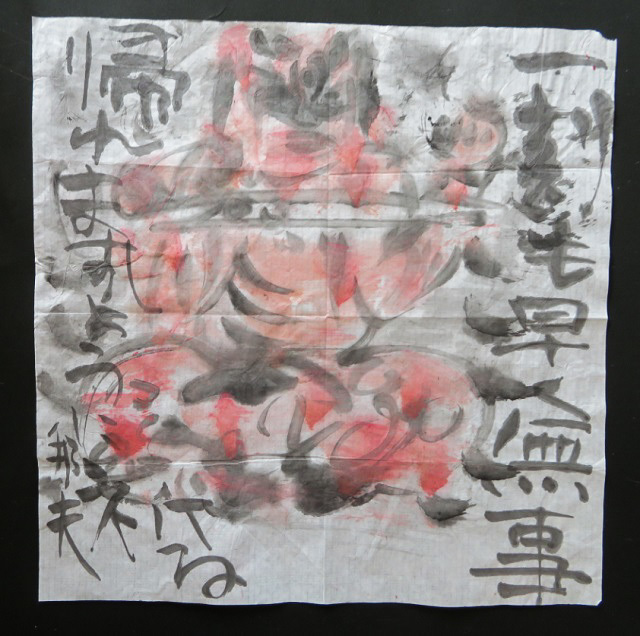小池邦夫先生から まさかまさかの2通目の絵手紙_f0346196_10594515.jpg