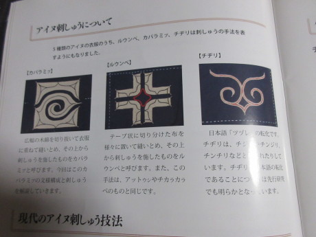 アイヌ刺繍のシャツ_a0203003_21165183.jpg