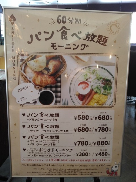 パン食べ放題モーニング 2 ハートブレッドアンティーク札幌南郷通店 食備忘録blog パン食べ放題モーニング 2 ハートブレッドアンティーク札幌南郷通店 食備忘録blog
