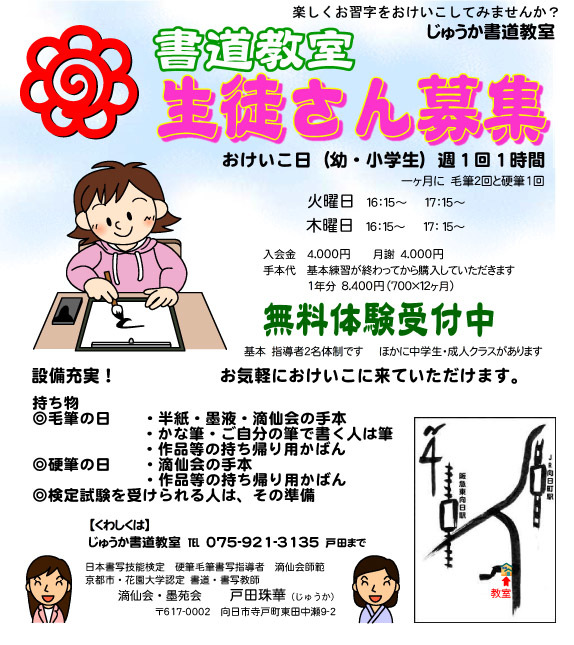 じゅうか書道教室