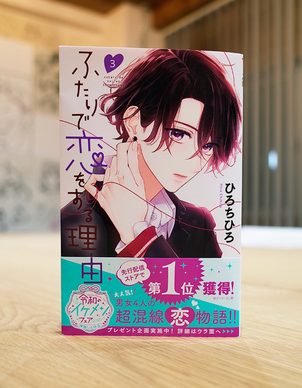 Works Comic ふたりで恋をする理由 3巻 本 のデザイン ナルティス ーnarti S Blogー Works Comic ふたりで恋をする理由 3巻 本 のデザイン ナルティス ーnarti S Blogー