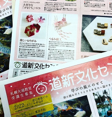 4月からのカルチャースクール札幌・千歳募集いたします_c0122475_10251510.jpg