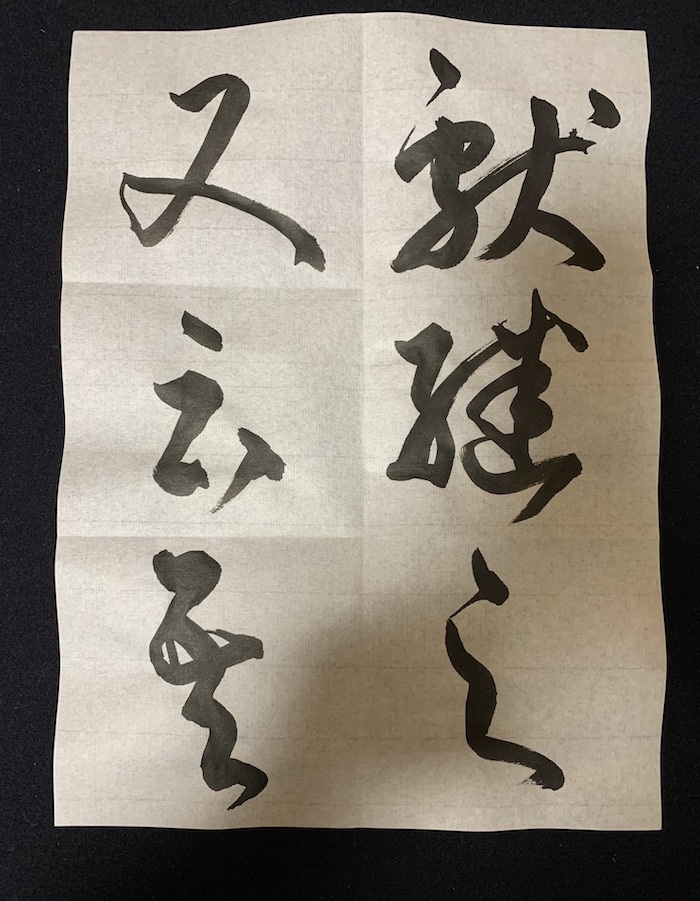 書譜_d0335577_07592024.jpeg