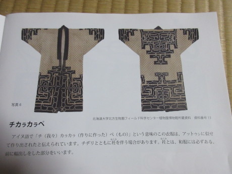 アイヌ刺繍のシャツ_a0203003_00184869.jpg