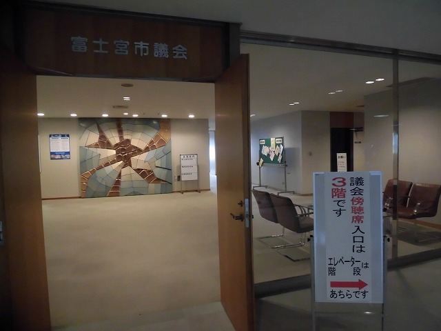 久しぶりに出かけた富士宮市役所 富士宮市議会2月一般質問を傍聴に_f0141310_07531692.jpg