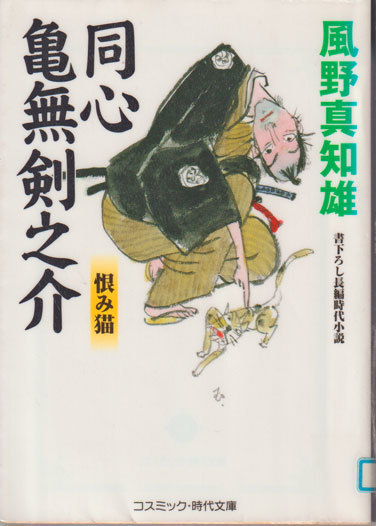 散歩のニャンと風野真知雄 2月27日(木)_b0215220_09124891.jpg