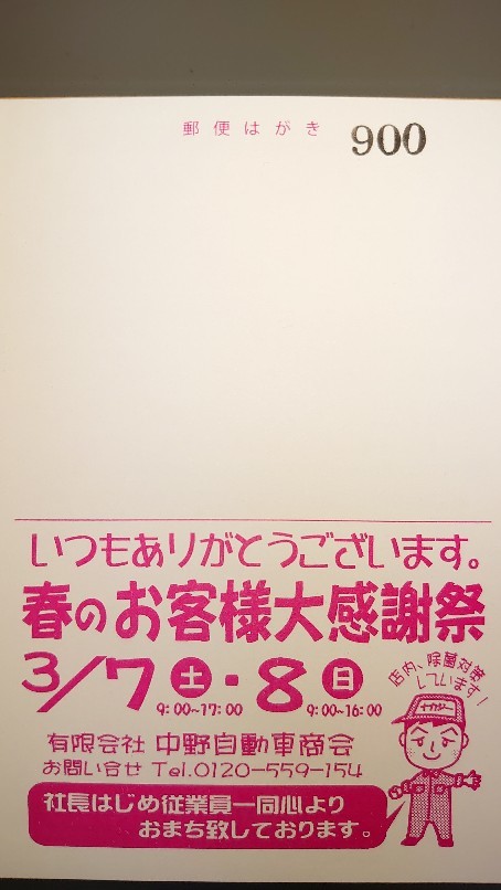 春のお客様感謝祭の企画　その1_b0237229_13242262.jpg