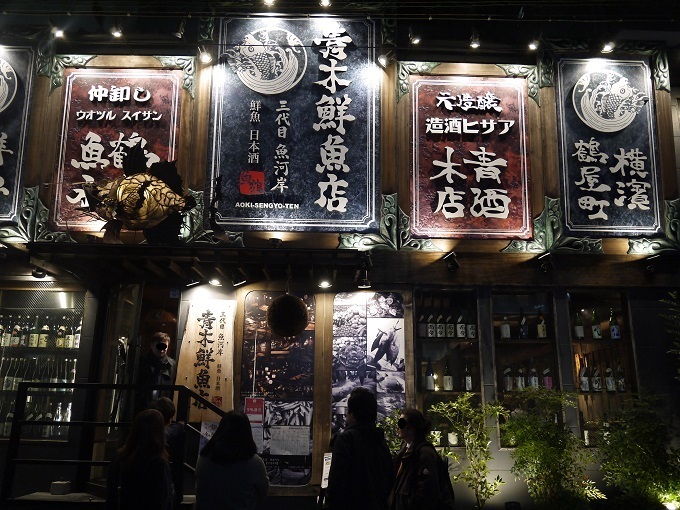 鮮魚と日本酒が充実したチョッピしniceな居酒屋 青木鮮魚店 横浜 ｎｏｎ ｓｔｒｅｓｓ ｌｉｆｅ