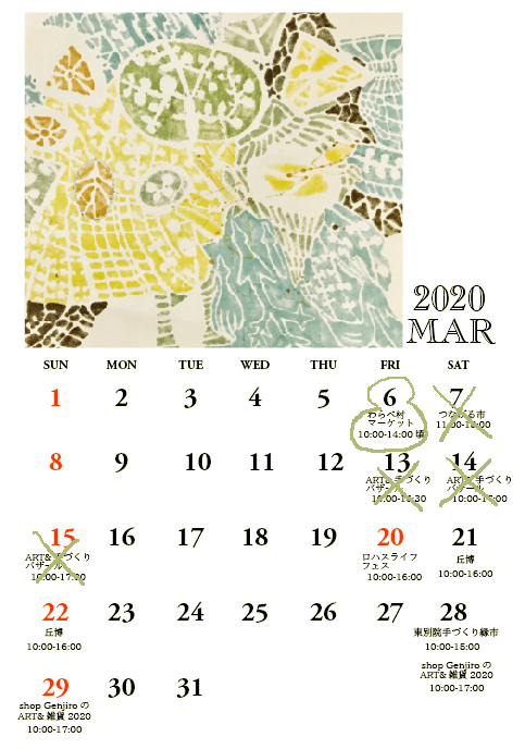 みたけさいとう商店2020年3月〜4月の予定です_e0155231_23584299.png