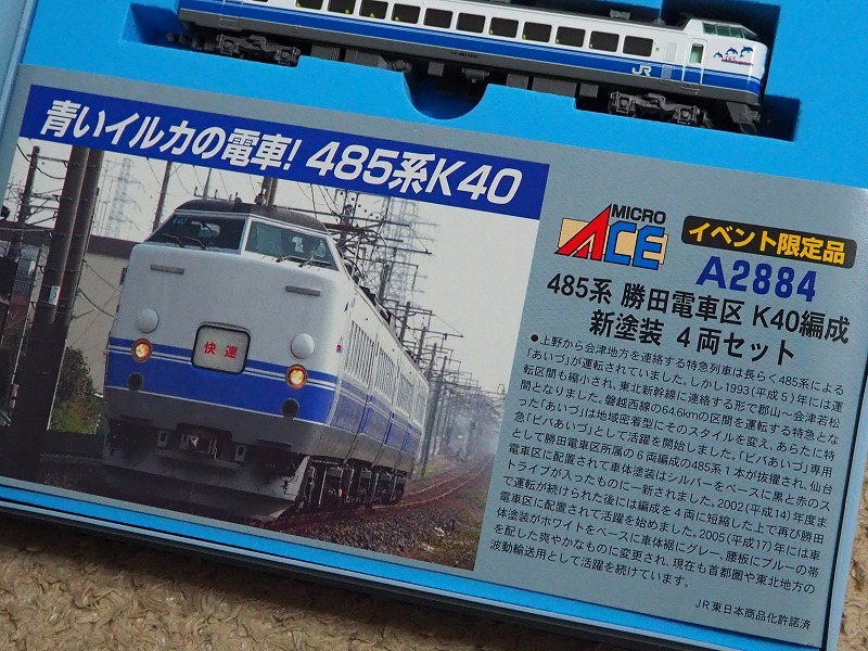 在籍車両】 JR ― マイクロ 485系 勝田電車区 K40編成 新塗装 : げ～じN