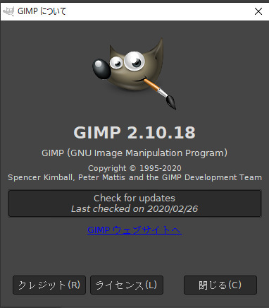 2020/2/24】GIMP 2.10.18 Released【アップデート】 : 物欲的な