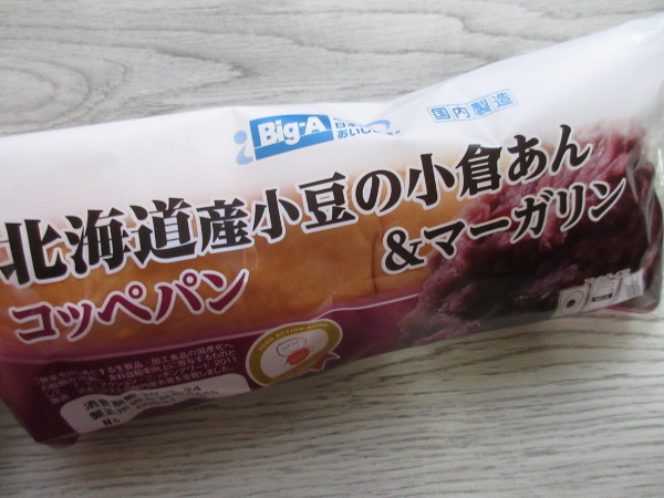 【菓子パン】北海道産小豆の小倉あん&マーガリン コッペパン_c0152767_18011007.jpg