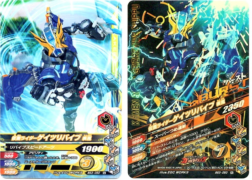 【毎週10枚ガンバライジング!】 バーストライズ3弾(71回目~80回目+バーストライズパック×2)_f0205396_21043870.jpg