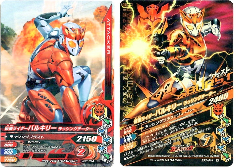 【毎週10枚ガンバライジング!】 バーストライズ3弾(71回目~80回目+バーストライズパック×2)_f0205396_21063800.jpg
