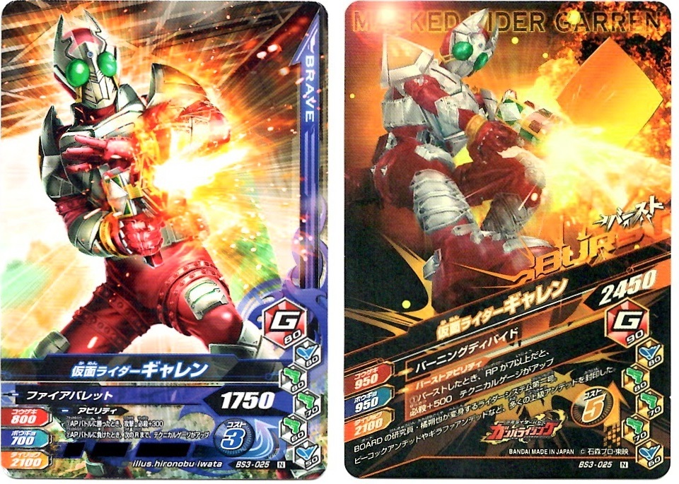 【毎週10枚ガンバライジング!】 バーストライズ3弾(71回目~80回目+バーストライズパック×2)_f0205396_21081778.jpg