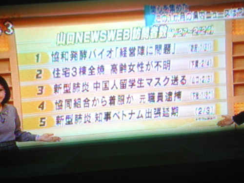 【速報】山口県内で5例目 新型コロナ感染_c0192503_22182496.jpg