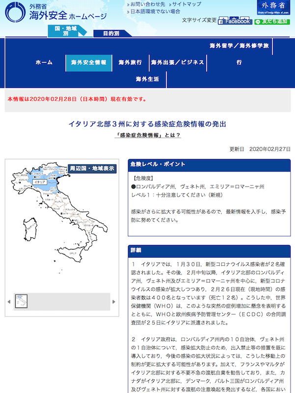 新型コロナウィルス イタリアの現状 大使館詳細情報リンクとお客さまへの手紙_f0234936_22474324.png
