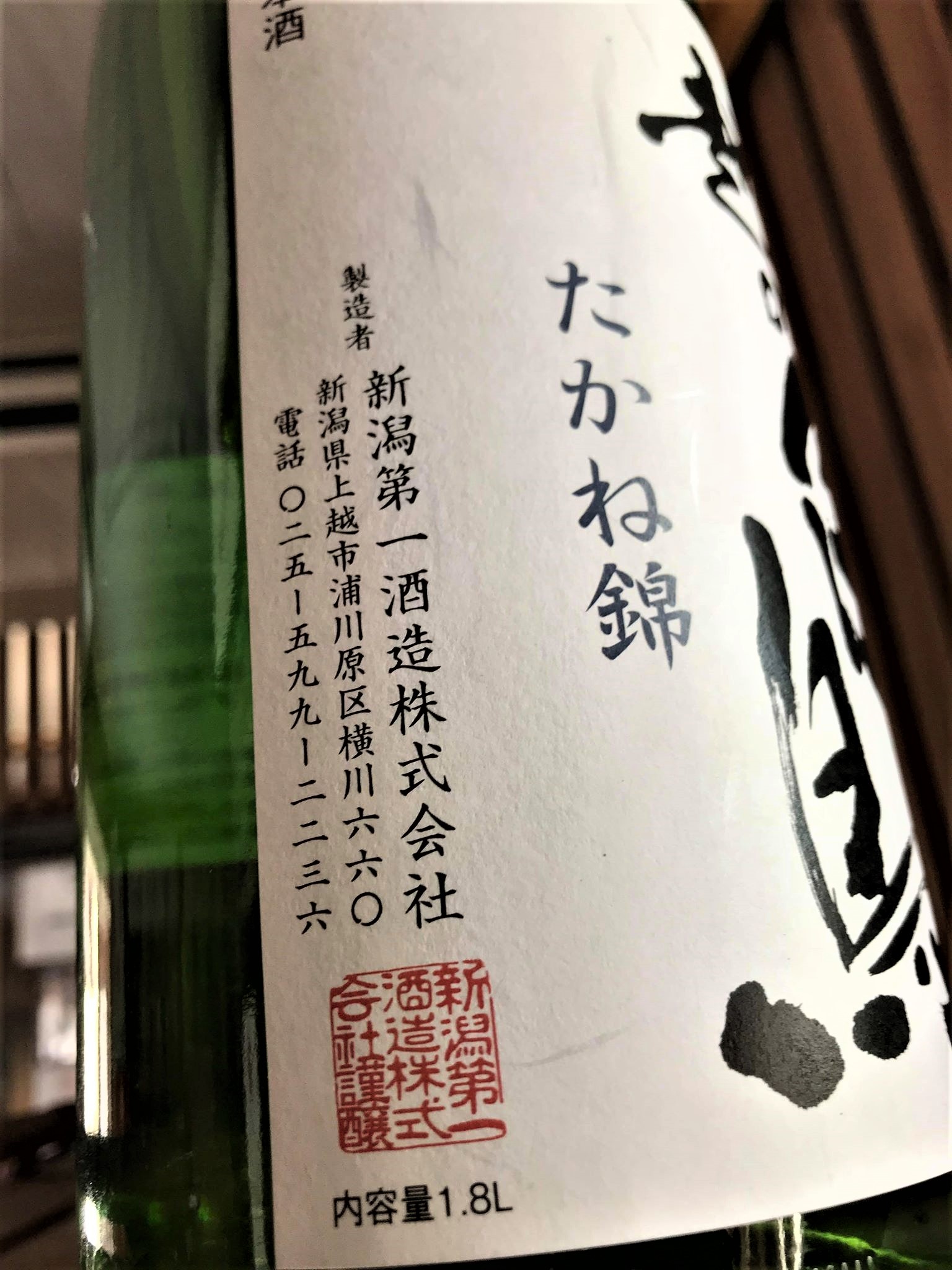 【日本酒】越の白鳥『仕込み8号』純米吟醸 無濾過生原酒 たかね錦55磨き 特別限定蔵出し 令和1BY🆕_e0173738_12301285.jpg