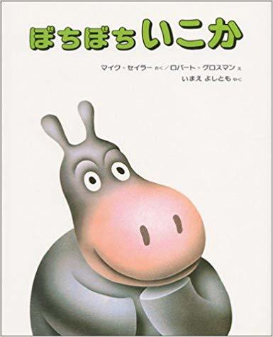 あつがりカバ　　絵本 Amazon.co.jp: あつがりカバ : ムウェニエ ハディシ