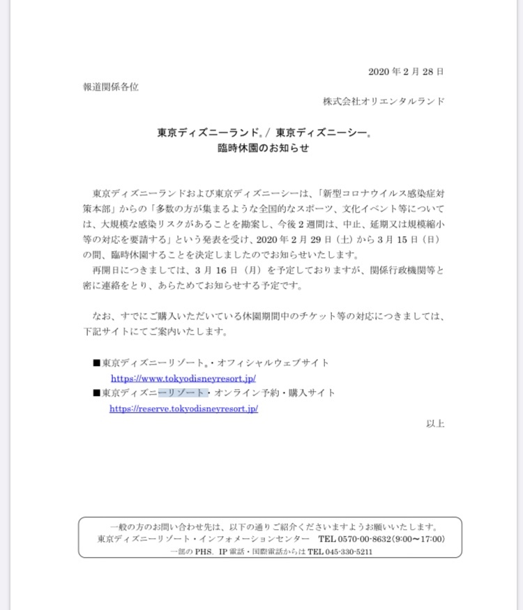 チケット等 休園についてオリエンタルランド発表 東京ディズニーリポート