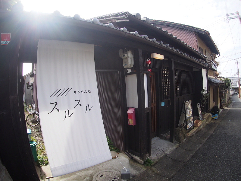 【素晴らしい出会い】鯛だしそうめん @///// そうめん処「スルスル」_b0008655_19212484.jpg