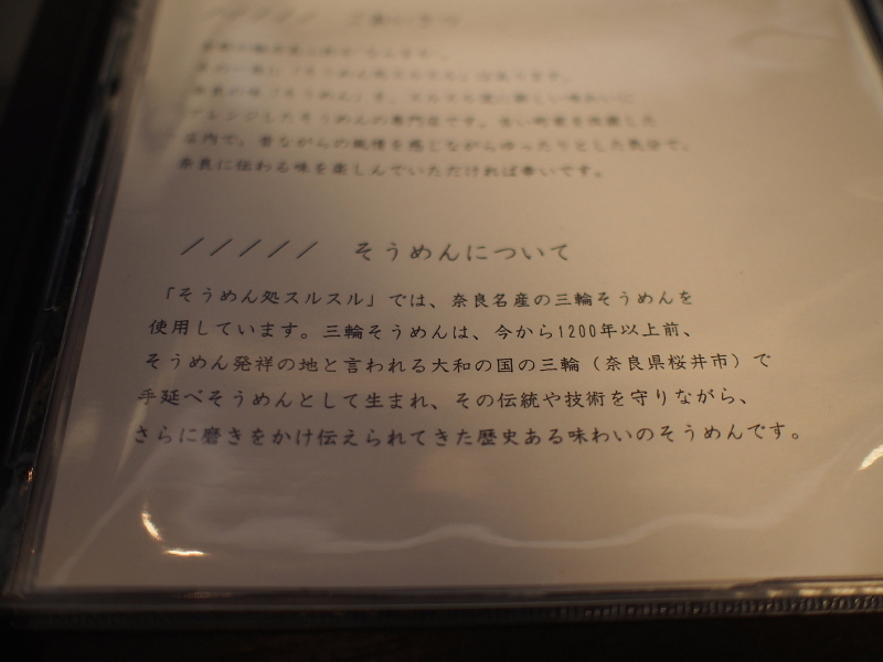 【素晴らしい出会い】鯛だしそうめん ＠///// そうめん処「スルスル」_b0008655_19274613.jpg
