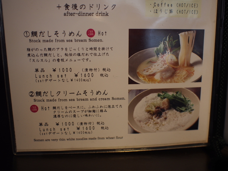 【素晴らしい出会い】鯛だしそうめん ＠///// そうめん処「スルスル」_b0008655_19281573.jpg