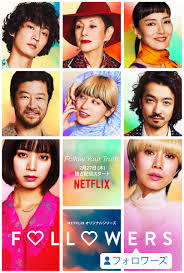蜷川実花監督作『FOLLOWERS』配信開始!美術協力させていただきました♪_e0180405_14441025.jpg