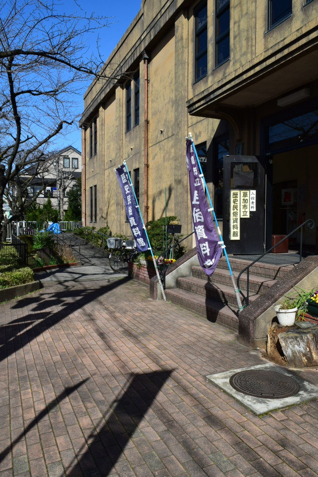 埼玉県草加市立草加小学校西校舎(大正モダン建築再訪)_f0142606_13140173.jpg