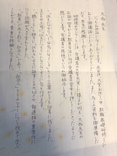 手書きのお礼状 お仕事ノート