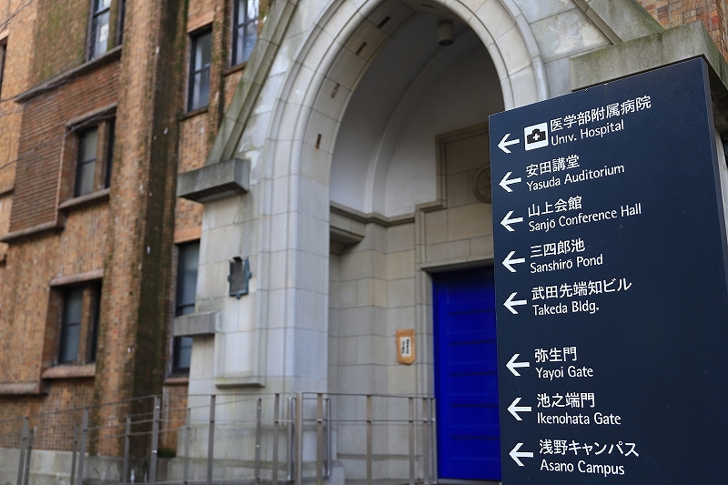 東大レトロ建築探訪 part 2_f0348831_10261586.jpg