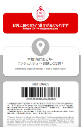 ギャラリーラファイエットでショッピングを楽しんで、プレゼントをもらおう　♪　_a0231632_04334835.png