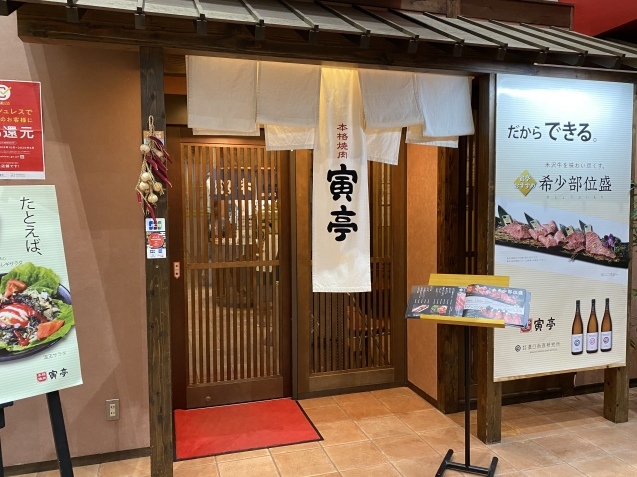 本格焼肉 寅亭 金沢長田店(金沢市長田本町)_b0322744_21512284.jpeg