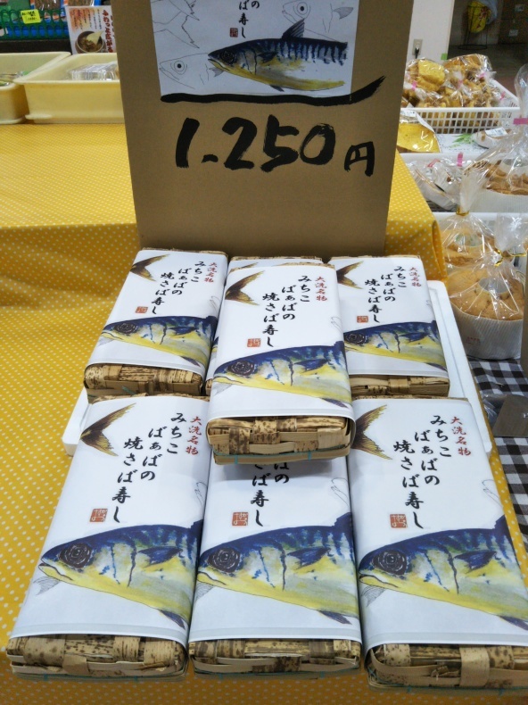 大洗まいわい市場　焼き鯖寿司は…_a0283448_08264320.jpg