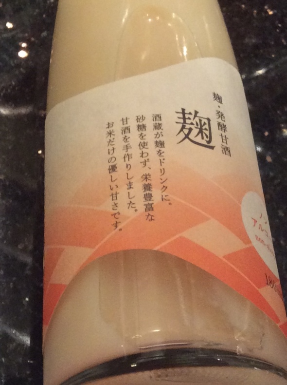 甘酒_f0380954_20470553.jpeg